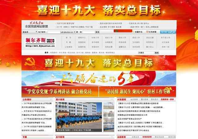 阿勒泰党建网