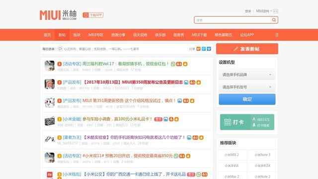 miui论坛