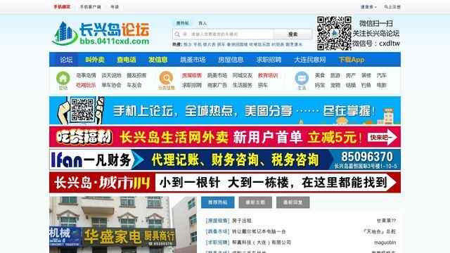 长兴岛论坛