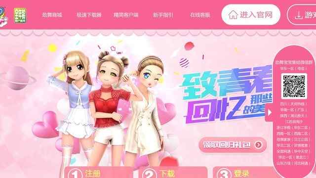 劲舞团官网首页