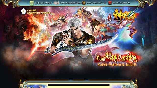 神兵传奇官网