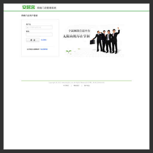 安居客门店管理系统