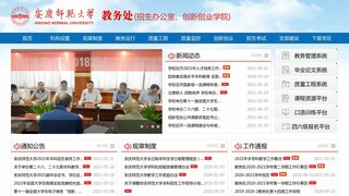 安庆师范学院教务管理系统