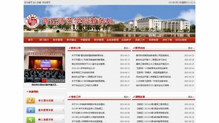 商丘师范学院教务管理系统