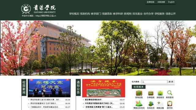 贵阳学院教务管理系统