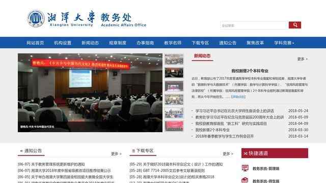 湘潭大学教务管理系统