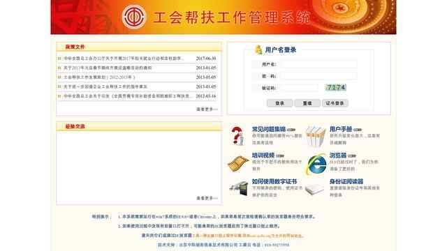 工会帮扶工作管理系统