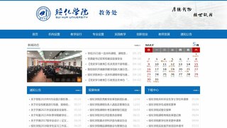 绥化学院教务管理系统