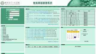 仲恺农业工程学院教务管理系统