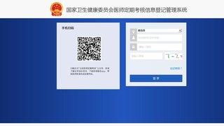 医师定期考核信息管理系统