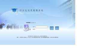 湖南大学研究生信息管理系统