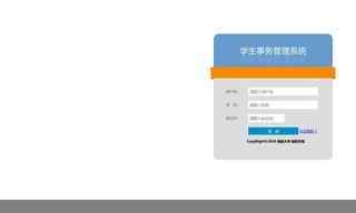 海南大学学生工作管理系统
