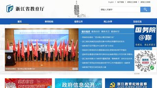 浙江学籍管理系统