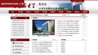 长春大学教务管理系统