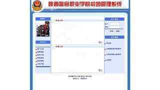 陕西警官职业学院教学管理系统