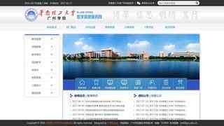 华南理工大学广州学院教务管理系统