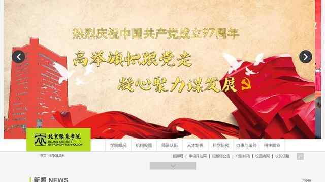 北京服装学院网站