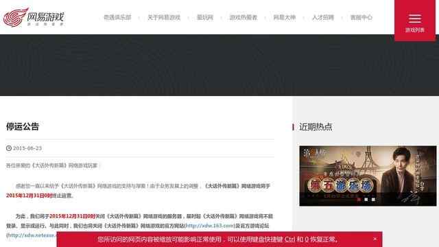 大话西游之战歌官网