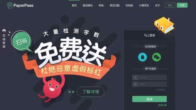 paperpass官网