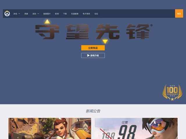 守望先锋官网