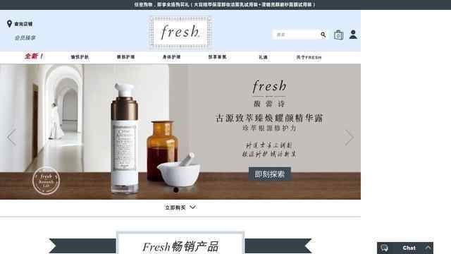 fresh官网