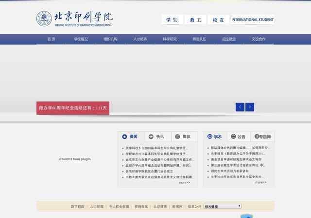 北京印刷学院网站