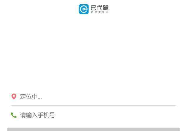 e代驾官网