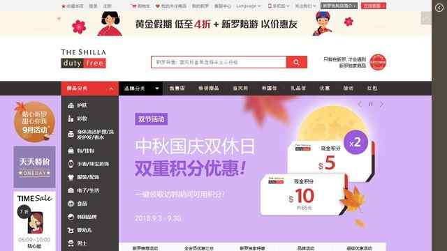 新罗免税店官网