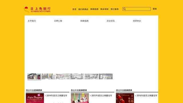 日上免税店官网