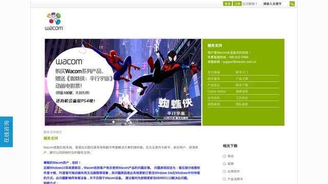wacom官网