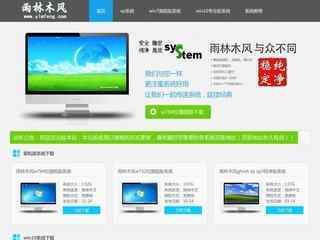 雨林木风官网