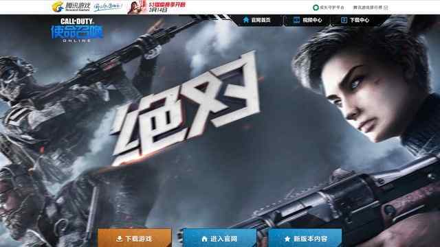 使命召唤ol官网
