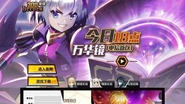 300英雄官网