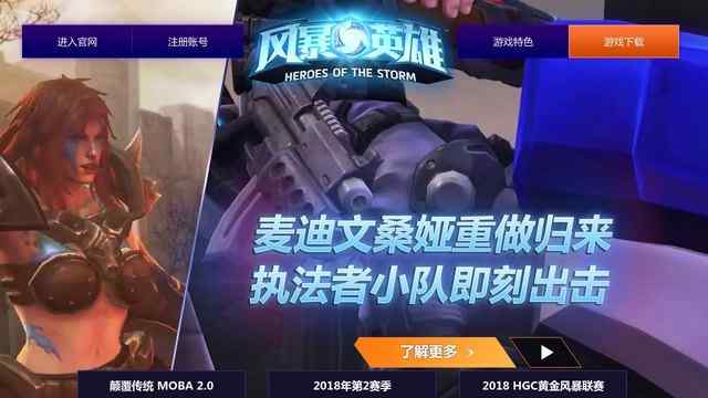 风暴英雄官网