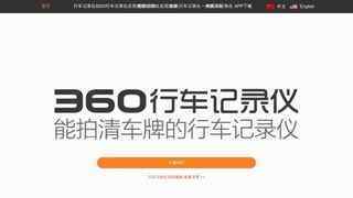 360行车记录仪官网