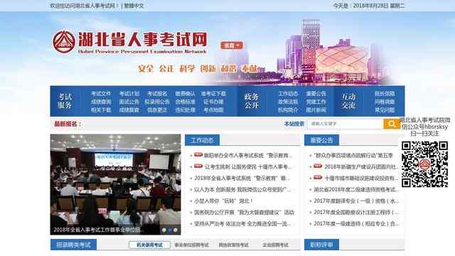 湖北人事考试网