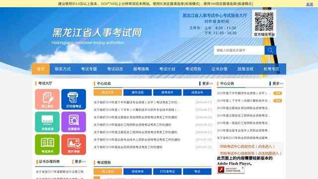 黑龙江人事考试网