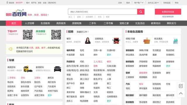 朝阳百姓网