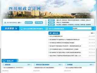 四川财政会计网
