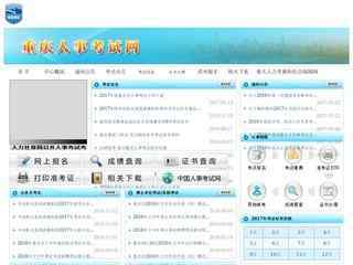 重庆人事考试网
