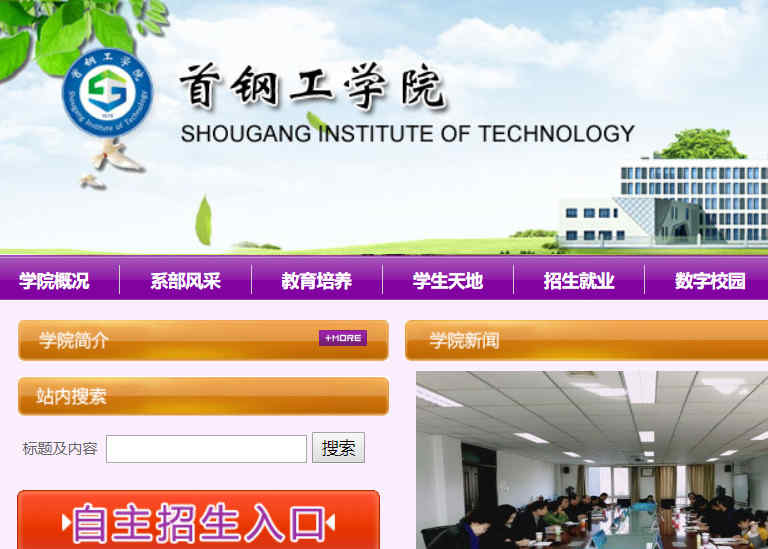 首钢工学院网站