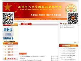 淄博市人力资源和社会保障网