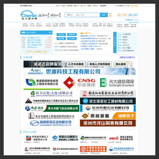 化工英才网