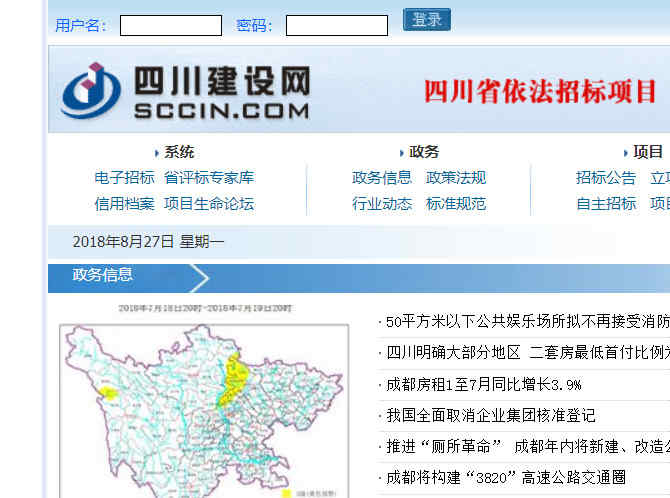 四川建设网