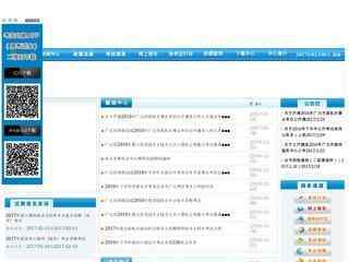 广元人事考试网