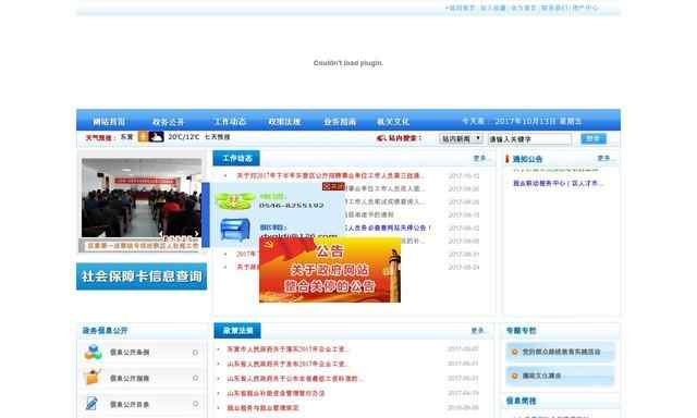 东营区人力资源和社会保障网