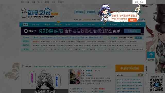 动漫之家漫画网