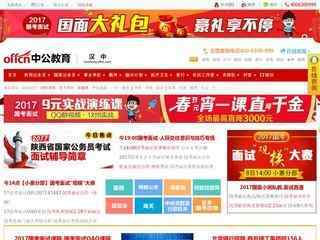 汉中人事考试网