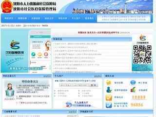 沈阳市社会医疗保险管理局