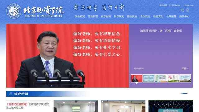 北京物资学院网站